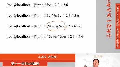 兄弟连新版Linux视频教程 11 2 2 Shell编程 字符截取命令 printf命令