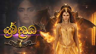 Prema Dadayama 7 පරම දඩයම Naagin 7