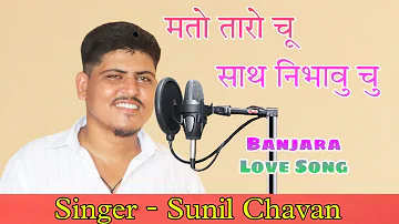 Sunil Chavan New Song 2021 / Mato Taro Chu Sath Nibhau chu / Banjara Bewafa Song / Great Banjara