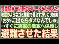 【感動する話】「お外に出たらダメなんでしゅか？」近所の異臭騒ぎで訪ねた家に、痩せ細った少女が弟を庇うように立っていた。すぐに実家の農家へ避難させた結果…【朗読・スカッと・泣ける話】
