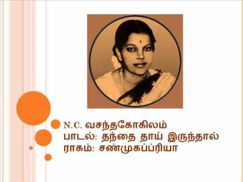 N C Vasanthakokilam   Thanthai thai irunthal Song