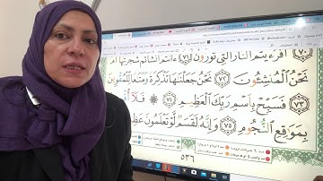 تصحيح كلمة المقوين في سورة الواقعه