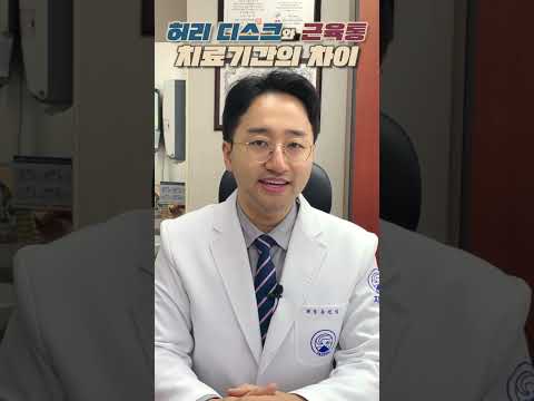 허리근육통과 디스크 통증 뭐가 다른가요?