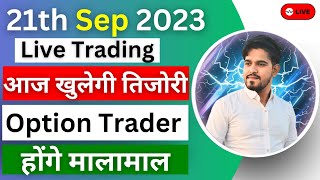 21th September 2023 | Live Trading Nifty 50 Bank Nifty | Bank Nifty Live Trading Analysis
