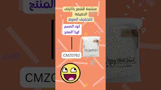 هل تبحث عن كود خصم لـ منشفة الشعر للتجفيف السريع على آيهيرب؟ استخدم هذا الكود الرائع CMZ0762