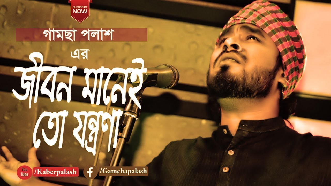 Jibon Manei To Jontrona  Gamcha Palash 2018  Bangla New Folk Video Song  Full HD