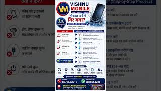 Water Damage Mobile, 💫 Solution #vishnumobile_shahdol #waterdamage #shahdol #freegift