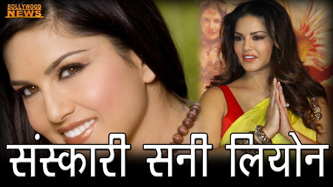 Sunny leone sanskari bhakti video