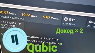 Майнинг на процессоре. Xeon 2690 v3 майнинг Qubic