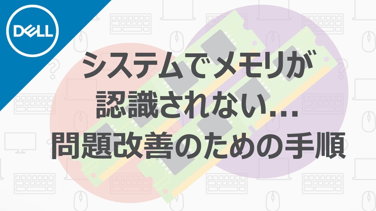 メモリ問題のトラブルシューティング手順 - YouTube