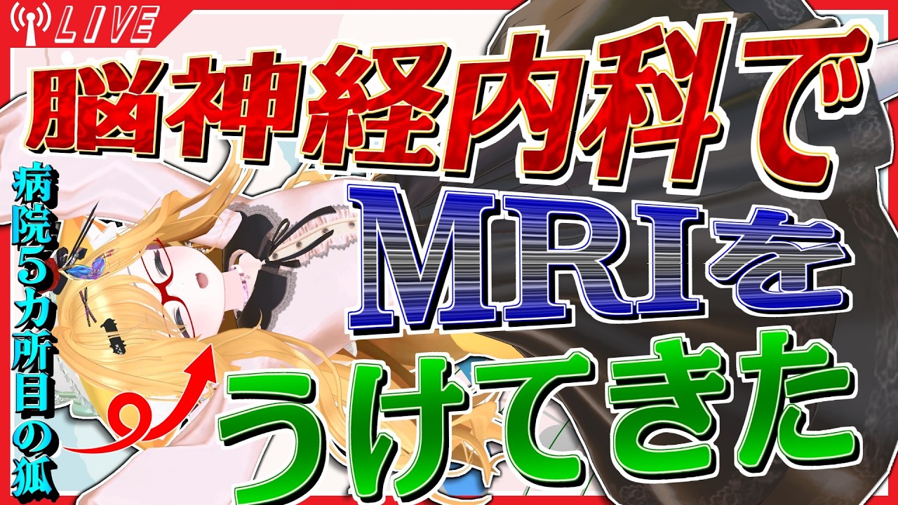 【雑談】病院5カ所行ってるVTuberはこの先生き残れるのか