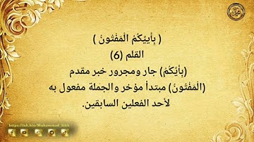 《 إعراب القرآن الكريم 》{ سورة _ الملك والقلم _ مكية}{صفحة ٥٦٤} القارئ : محمود خليل الحصري