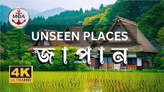 Unseen Japan | Hidden Places You Won't Believe Exist! | Travel Video 4K