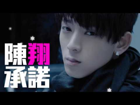 JOY RICH 新歌 陳翔   承諾   YouTube