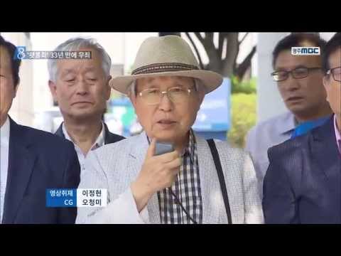 [뉴스데스크]'횃불회' 33년만에 무죄
