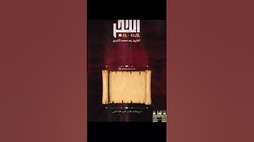 واعبد ربك حتى يأتيك اليقين- تلاوة خاشعة