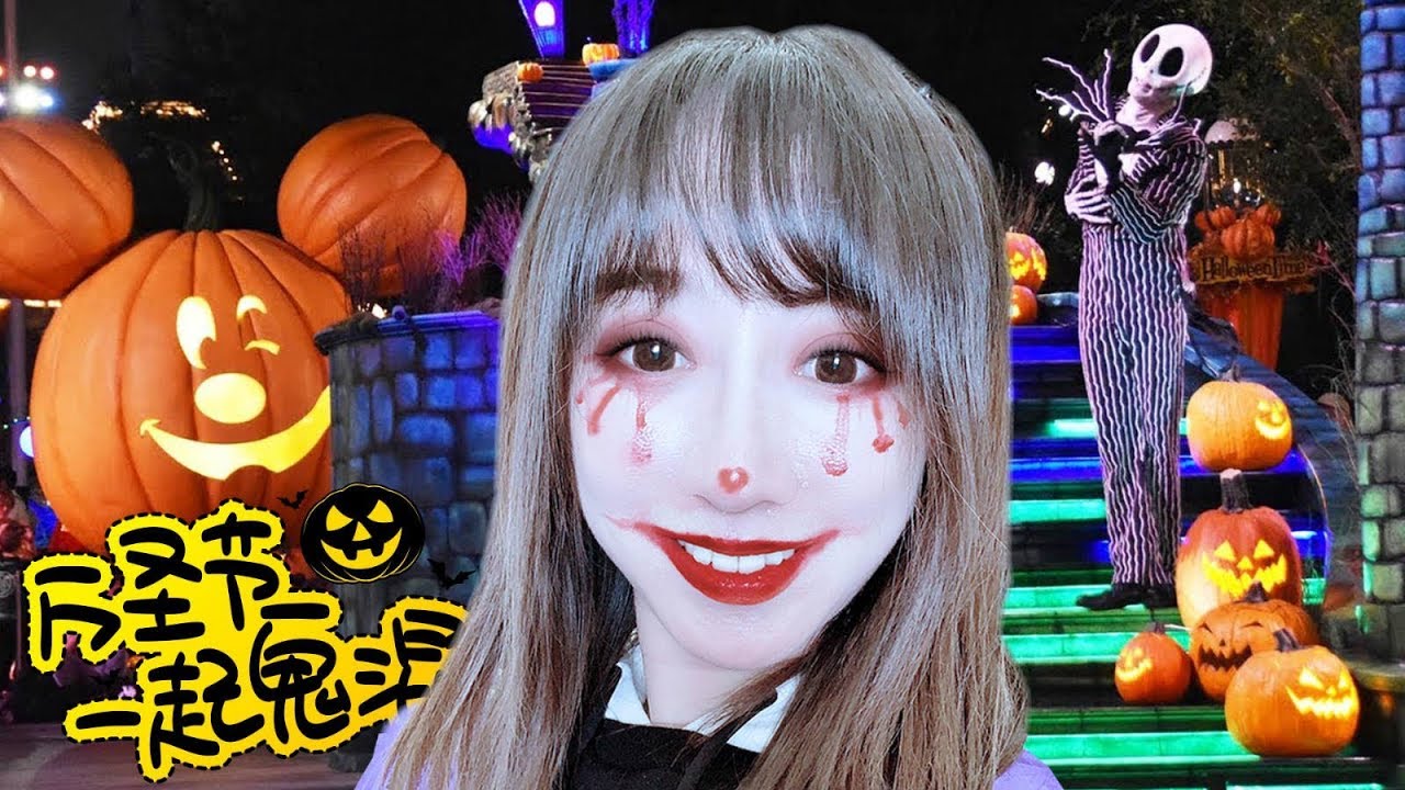 VLOG 跟屌德斯去萬聖節派對，我的鬼臉有沒有嚇到妳？小熙解說