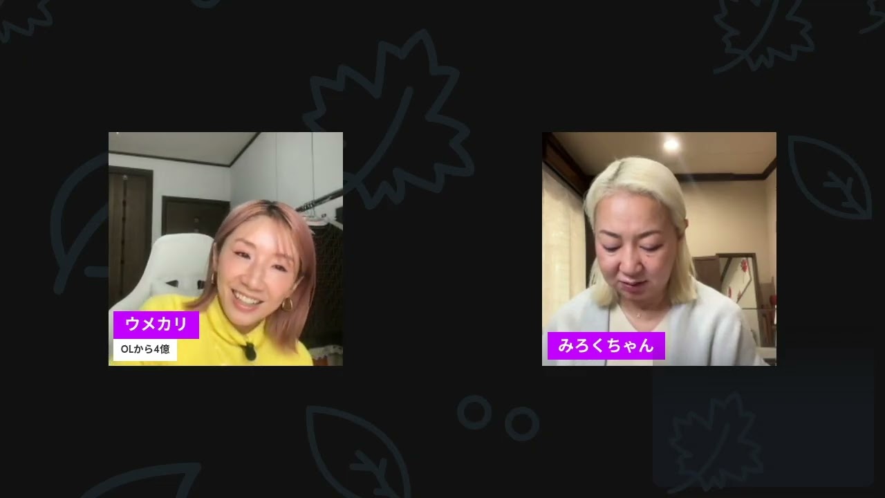 880万円コンサル後の超次元覚醒シェアLIVE：ビジネス9年4億稼いで行き着いた最終地点