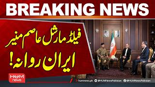 Field Marshal Asim Munir Departs for Iran | Hum News | Pakistan
