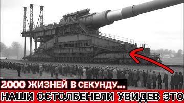 Самое Смертельное Оружие Вермахта!!! Её боялся даже Фюрер !!!