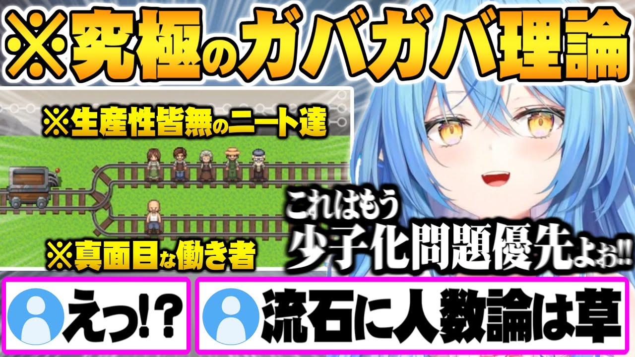 究極の2択にガバガバ人数理論で突き進むやたらと少子化問題に厳しい雪花ラミィトロッコ問題まとめ【ホロライブ 切り抜き 雪花ラミィ トロッコ問題】
