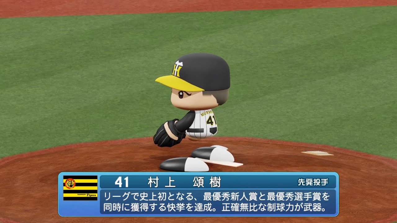 RC【村上頌樹】プロ初先発初登板（21.5.30） 同期に続け！阪神ドラ5村上がプロ初登板初先発へ「みんなの活躍が刺激