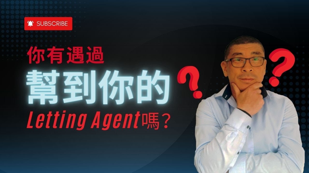 可靠的租務代理幫業主慳錢 - YouTube