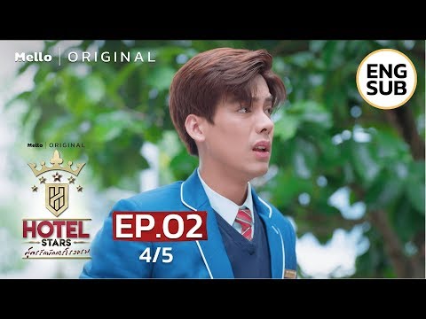 Hotel Stars สูตรรักนักการโรงแรม EP.2_4/5 | คนอย่างนายไม่มีปัญญาใช้คืนหรอก | Ch3Thailand