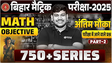 Bihar Board Class 10th Math Objective Question 2025 || 10th Math Complete Objective Revision 2025 ||