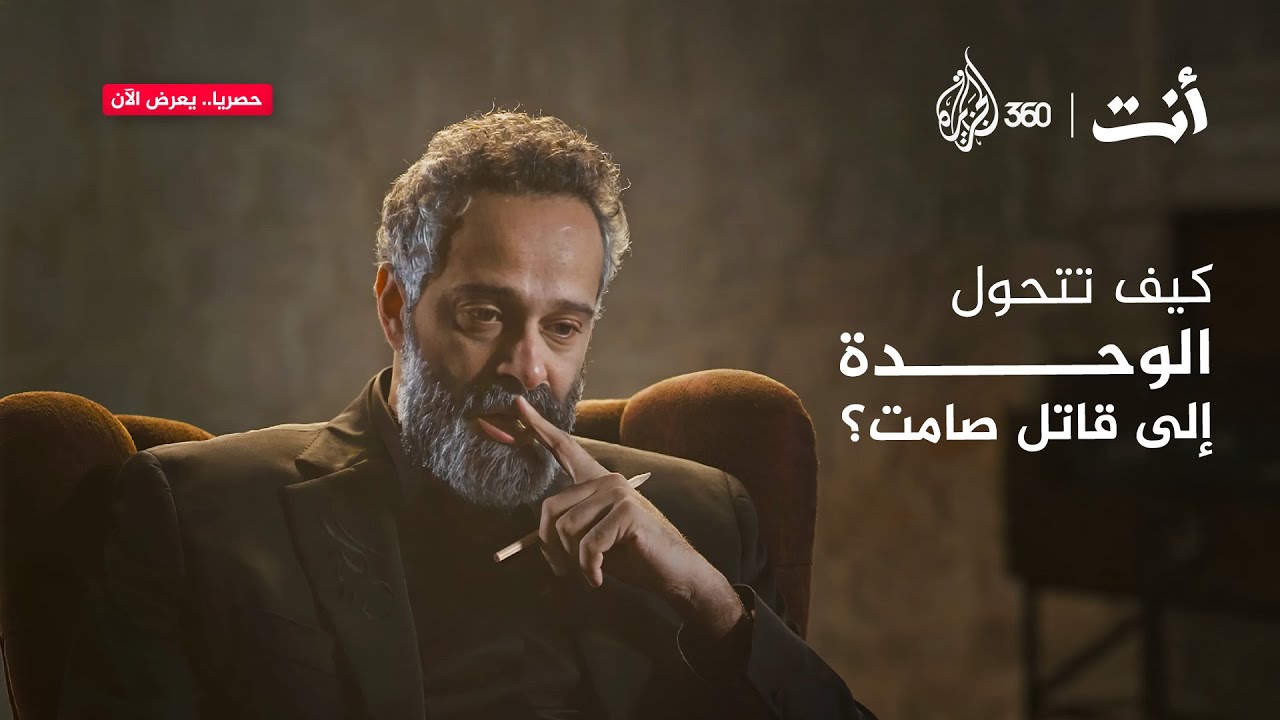 كيف تتحول الوحدة إلى قاتل صامت؟ | أنت مع خالد غطاس