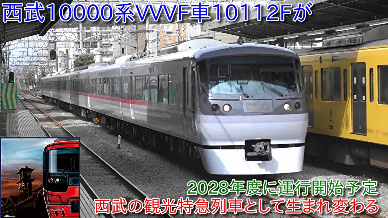 Seibu 10000 series New Red Arrow VVVF train 10112F to be reborn as