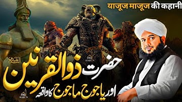 Hazrat Zulqarnain (a.s.) Aur Yazuz Mazuz Ka Waqia | History Of Yajooj Majooj | Peer Ajmal Raza Qadri