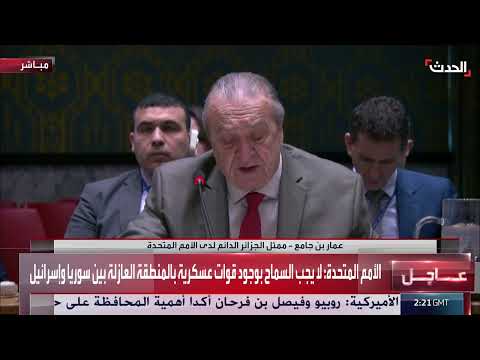 مندوب الجزائر: نطالب بانسحاب إسرائيل من الأراضي السورية