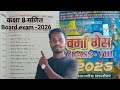 वर्मा गेस पेपर-2026 कक्षा 8 गणित||jcert class 8 math board exam 