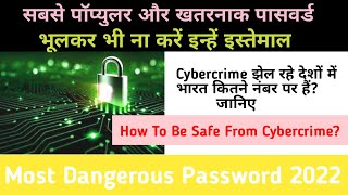 Most Dangerous Passwords 2022 | Most Popular Passwords in India | How to avoid cybercrime?, IM24News