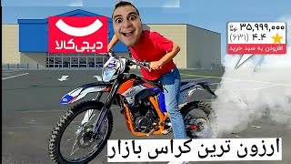 تست موتور کراس یاماها YZ😍 MOTORCYCLE FUN AT PARKING LOT💙🔥
