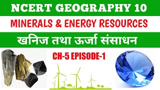 Class 10 Geography Ch.5 Mineral and Energy Resources खनिज तथा ऊर्जा संसाधन Part-1 Geography Guru