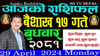 Aajako rashifal वैशाख १७ गते सोमवार || २०८१ || Horoscope 29 April 2024 Monday ||आजको_राशिफल ||