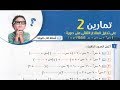 رياضيات للصف الثانى الاعدادى – حل تمرين 2 بكتاب المعاصر – تحليل المقدار الثلاثى  بطريقة المقص