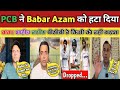 Shoaib Akhtar and Tanveer Ahmed Angry on PCB Dropped Babar Azam | Pakistan Reaction |