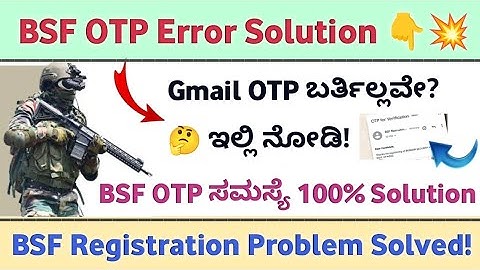🚨 BSF OTP Error Solution ✅ | Gmail OTP ಬರ್ತಿಲ್ಲವೇ? 💌 100% Fix 🔥 | BSF Registration Problem Solved 🎯