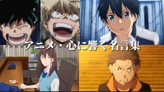 【第八弾】アニメ名言集