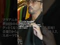 【ブラアニキ★ Young後編】8/5(土)21:00プレミア公開! 世田谷のボロ市通りで大量のグッとくるプリントTに出逢える古着屋! 音楽Tから、企業T、スーベニアT、偉人T、スポーツTまで!