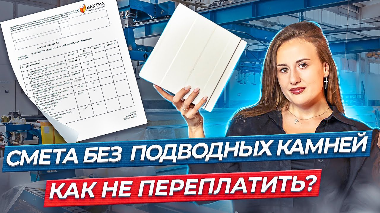 Смета на сэндвич-панели: всё, что нужно знать, чтобы не переплатить ...