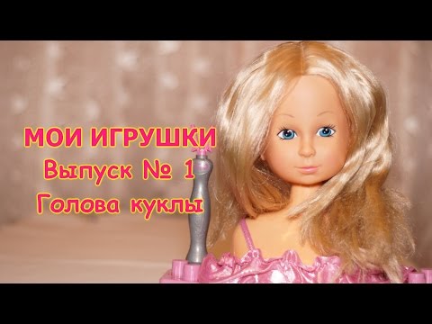 Голова куклы для причесывания
