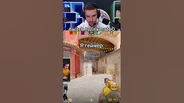 Мама я геймер  #inkmate #cs2