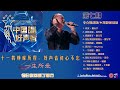 中国好声音2022第七期蝶长 一生所爱 动态歌词 超高音质 暗夜玫瑰将持续跟进 欢迎转发点赞 订阅支持 中国好声音2022第七期蝶长 一生所爱 动态歌词 超高音质 暗夜玫瑰将持续跟进 欢迎转发点赞 订阅支持
