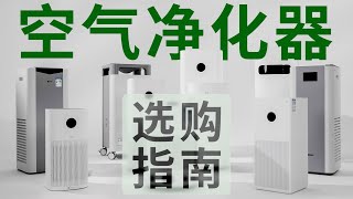 甲醛过敏原雾霾空气净化器到底能解决什么