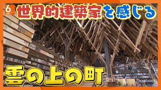 【移住が人気】世界的建築家も愛する“雲の上の町”　自然の恵みと古き良き「人情」は子育てにピッタリ　高知・梼原町【newsおかえり特集】