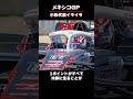 ハース代表 小松氏、ベアマンに苛立ち #f1jp #f1ニュース #メキシコgp #ハース